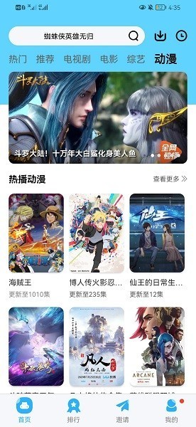 记迟到追剧软件