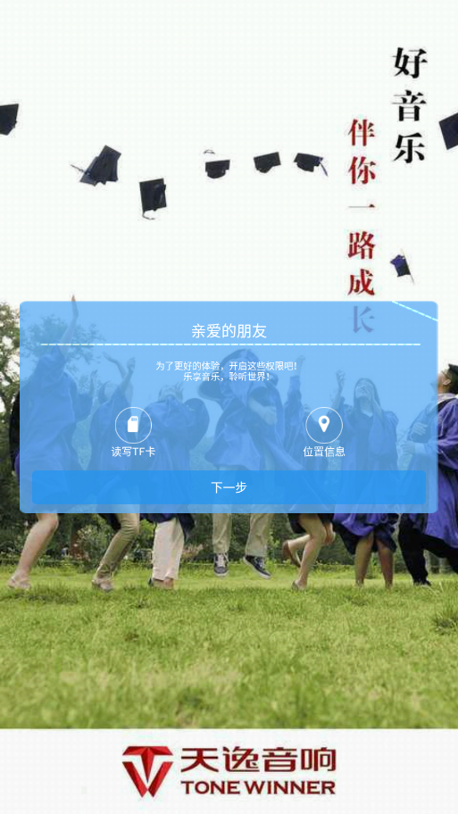 天逸音乐手机版