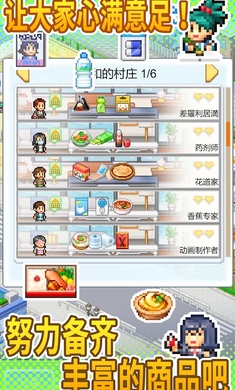便利店开业日记官方汉化版图4