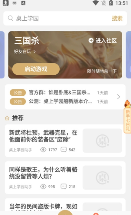 桌上学园app官方版