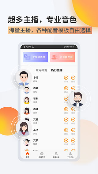 金舟配音助手手机版图5
