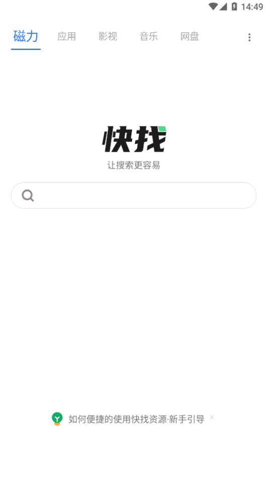 快找资源免费版