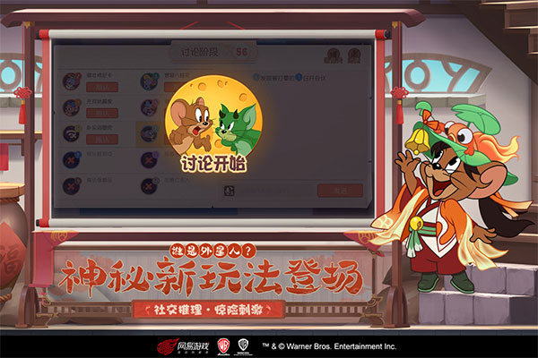 猫和老鼠微信版本图4