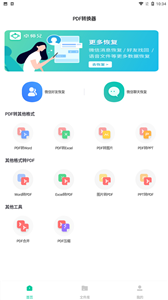 卓师兄pdf转换器