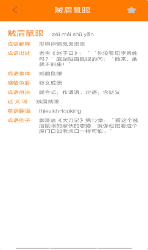 墨墨成语故事图4