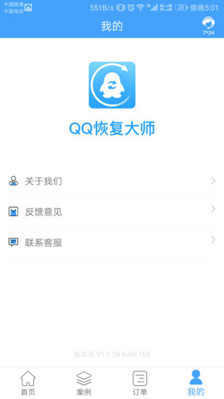 QQ恢复大师app(Q恢复大师)