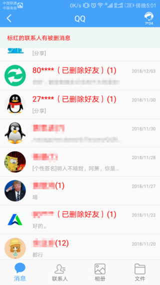 QQ恢复大师app(Q恢复大师)图4