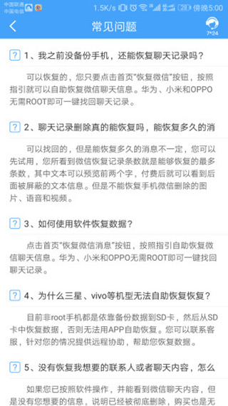 QQ恢复大师app(Q恢复大师)图5
