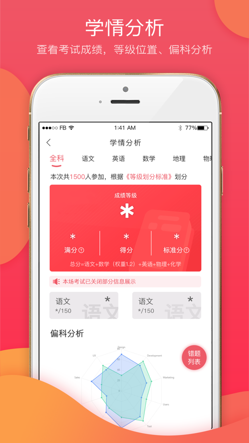 七天学堂成绩查询软件