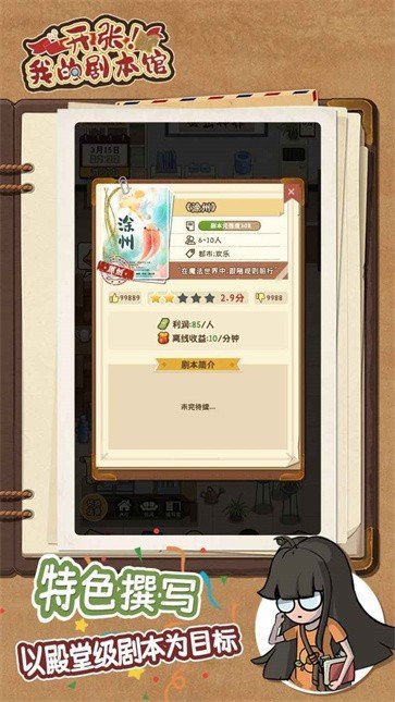 开张我的剧本馆测试版图5