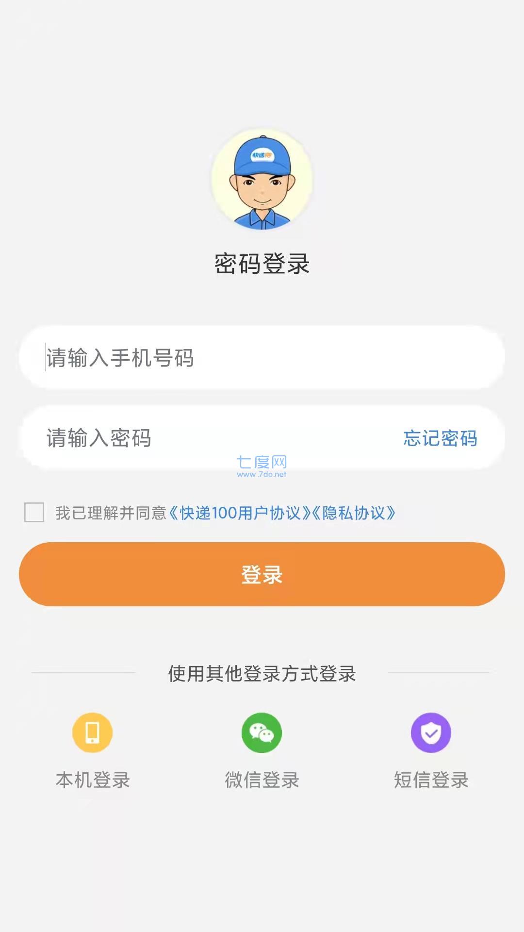 快递100收件端app