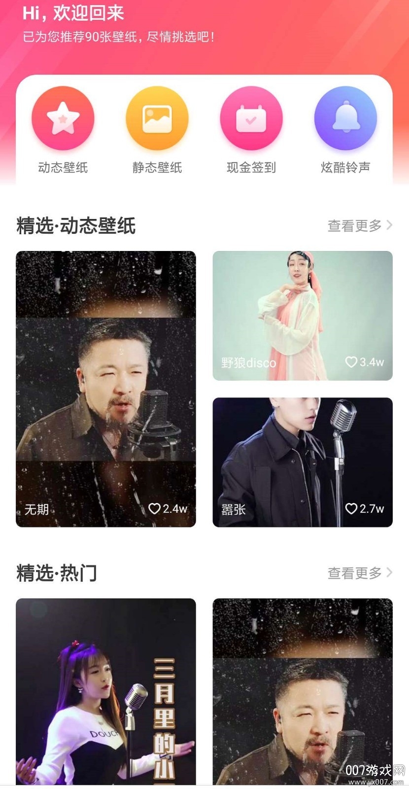 壁纸秀APP无广告版