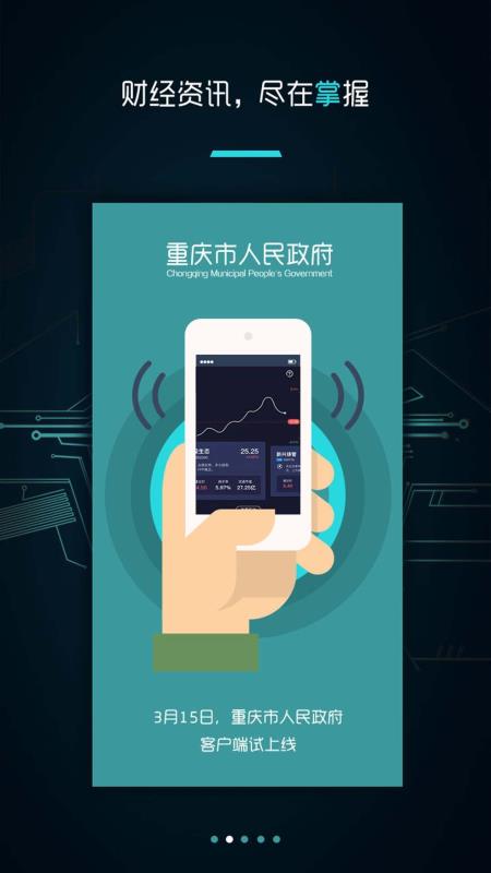 重庆市政府
