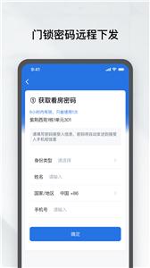 租房管家新版