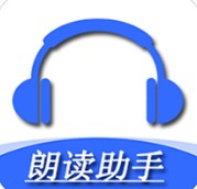 手机朗读助手