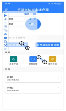 自动连点器免费图3
