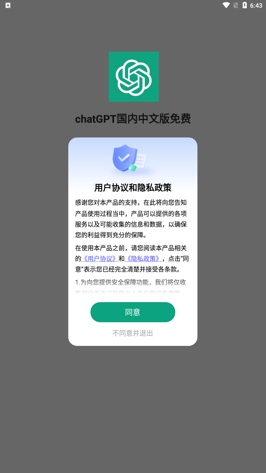 chatGPT国内中文版图3