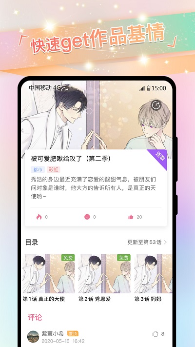 免耽漫画免费版图3