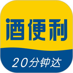 酒便利APP