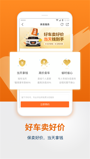 人人车二手车app图4