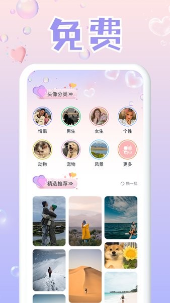 头像大全APP图4
