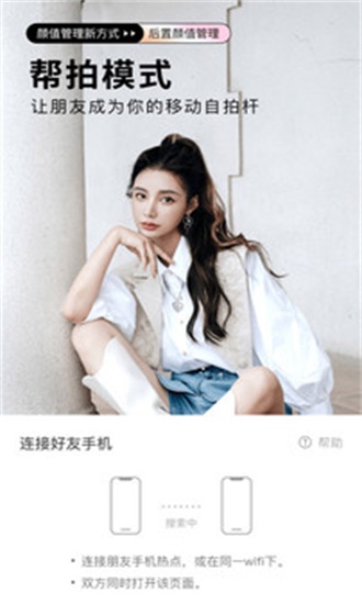 美颜相机谷歌版图5