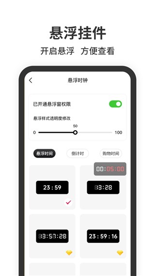 悬浮时钟软件手机版图4