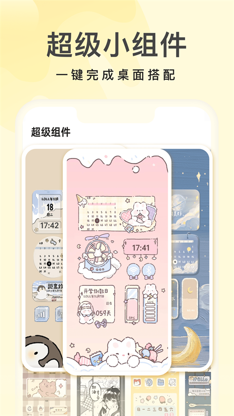 奶由壁纸app图5