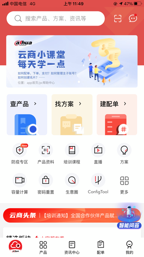 大华云商图4