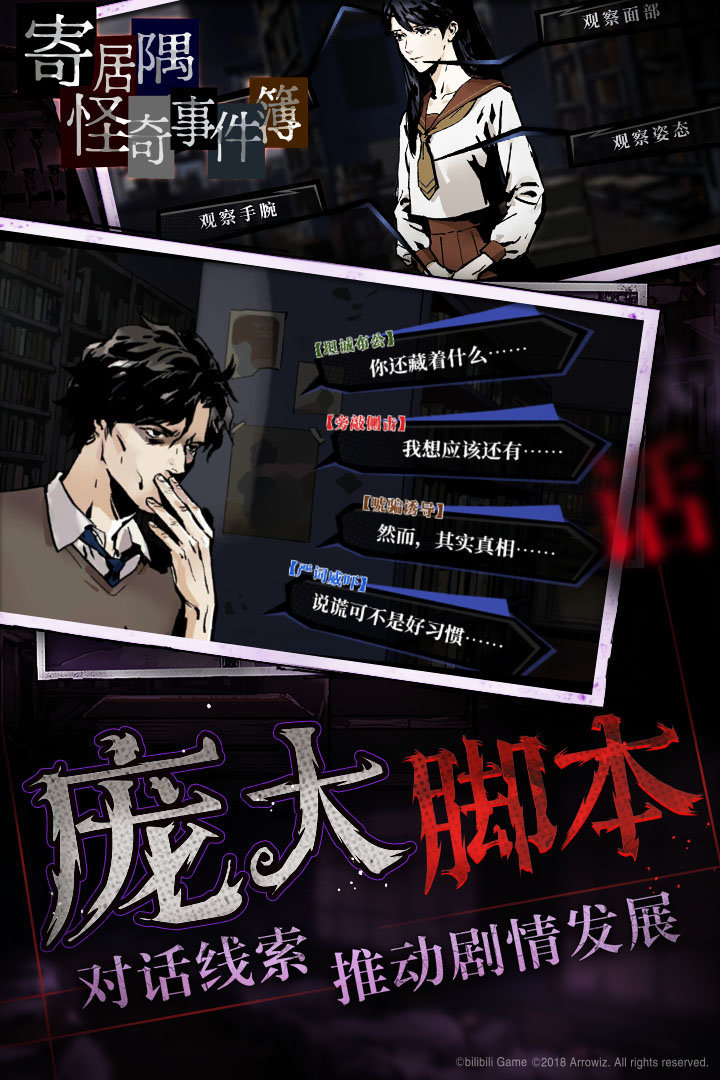 寄居隅怪奇事件簿图5