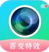 百变特效相机最新版