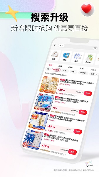 手机天猫官方版图4