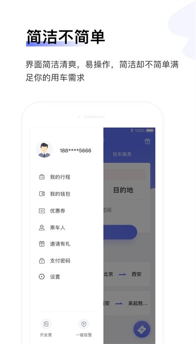 汉唐旅行司机端图4