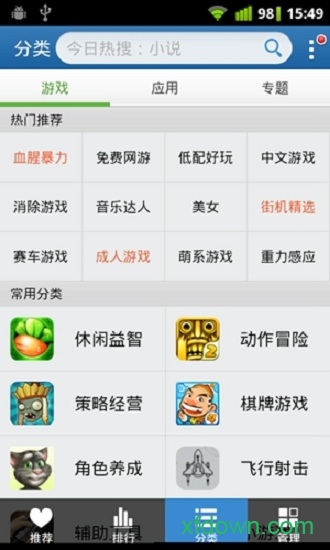 金山手机助手图4