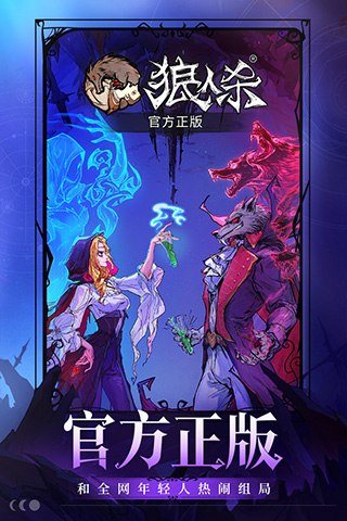 狼人杀国际版图5