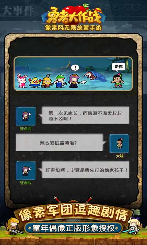 勇者大作战图4