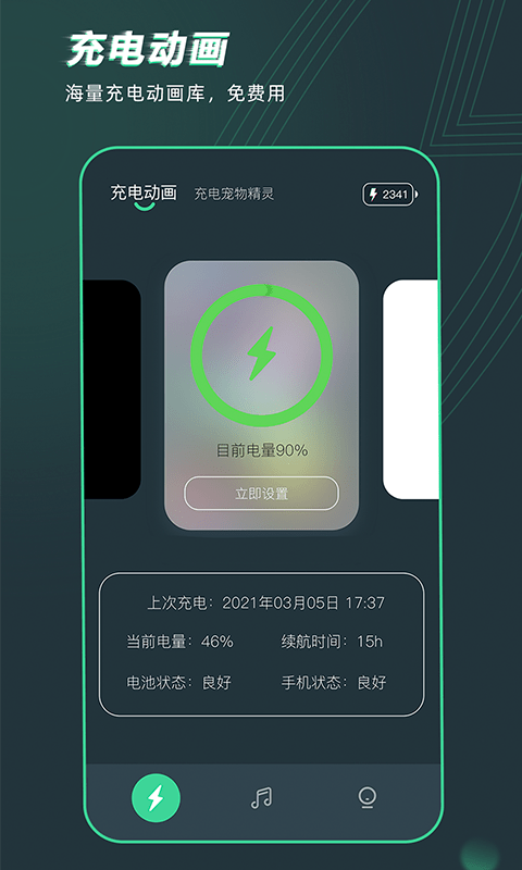 充电精灵软件图4