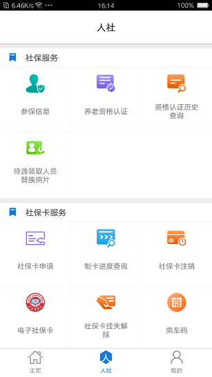 德州人社app最新版本图4
