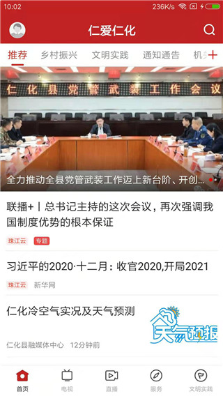 仁爱仁化图4