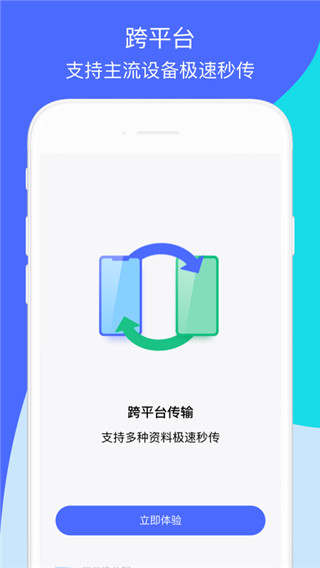 闪电换机APP图5