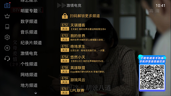 电视家4.0最新版图4