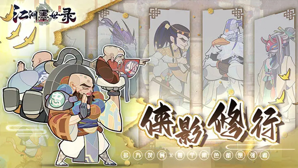 江湖墨世录图4