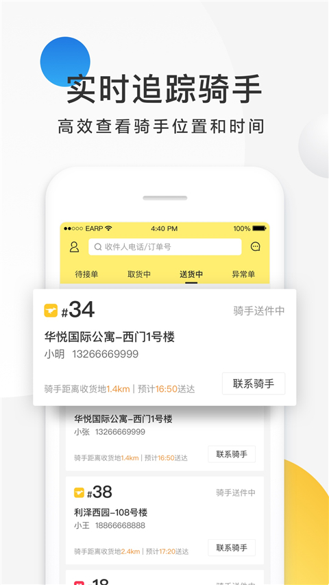 美团配送APP图4