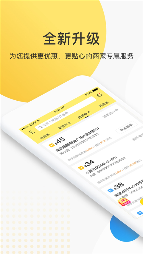 美团配送APP图5