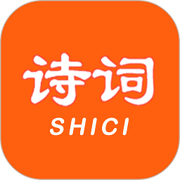 天天古诗词软件