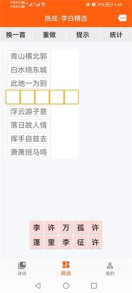 天天古诗词软件图4
