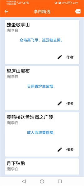 天天古诗词软件图5
