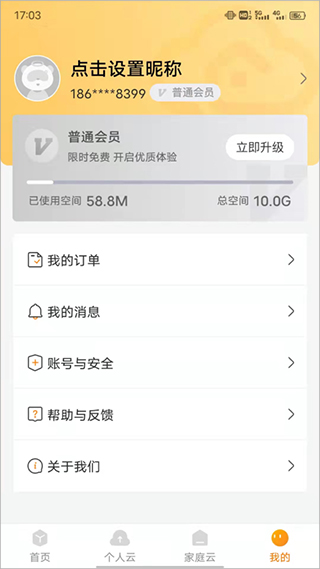 联通云盘图4