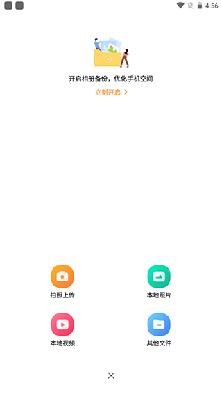 联通云盘图5