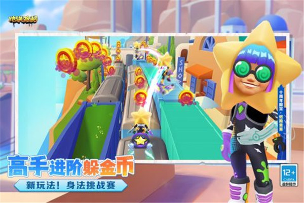 地铁跑酷悉尼版图4
